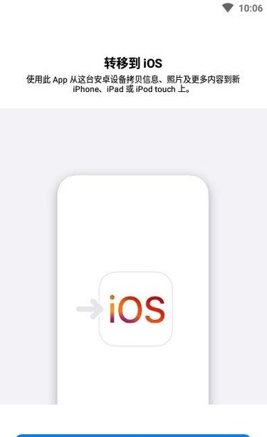 转移到ios苹果下载