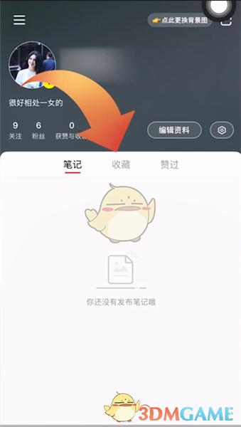 小红书收藏的怎么删掉
