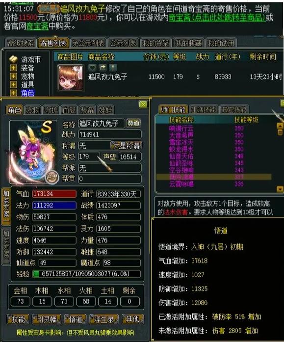 问道仙道点和魔道点怎么洗