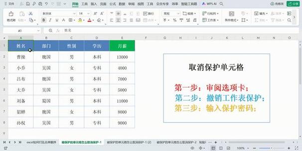 excel单元格被保护,怎样解除保护缩略图