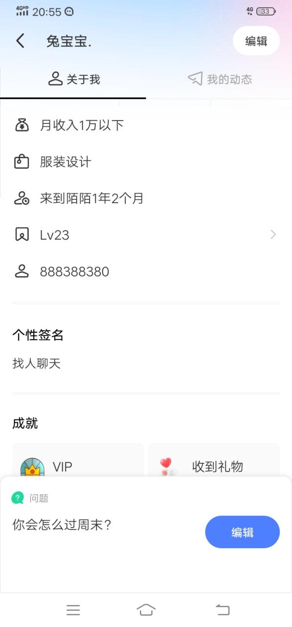 一个手机注册多个陌陌号缩略图