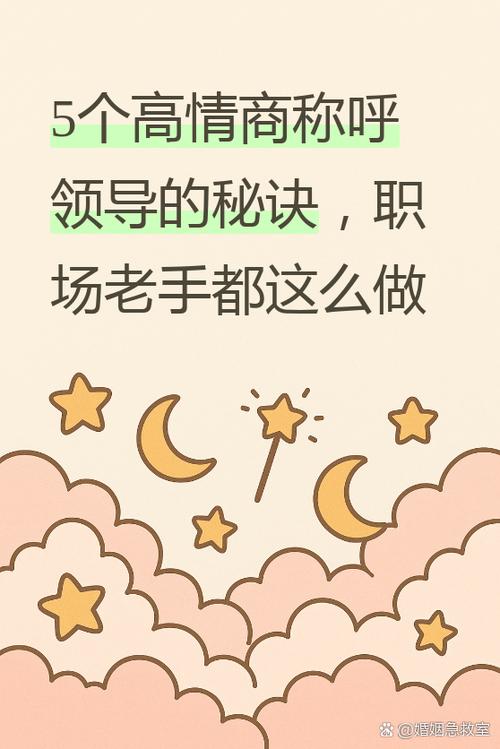 高情商的称呼老板