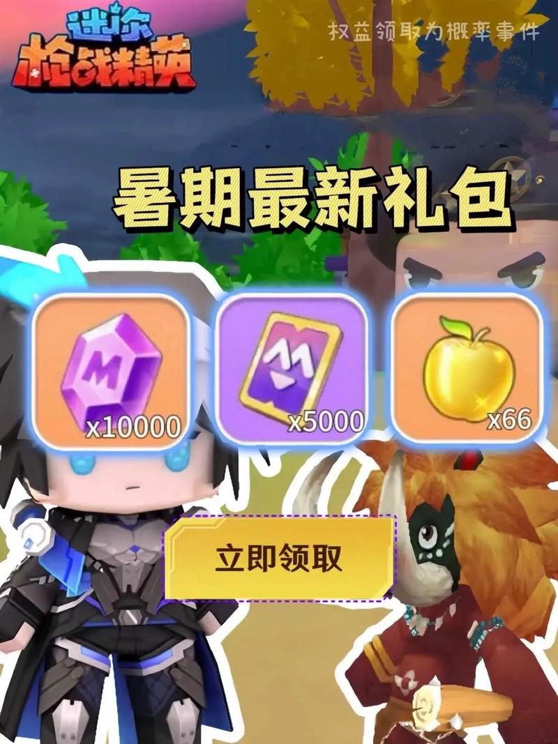 迷你枪战精英最新钻石兑换码