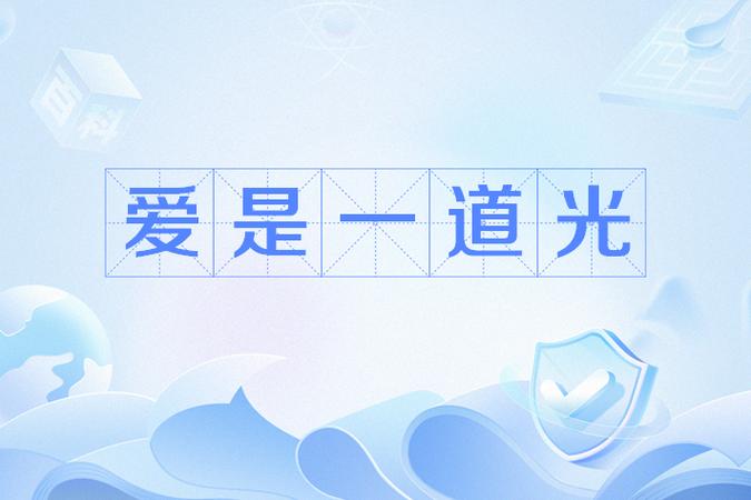 light的隐晦含义图标