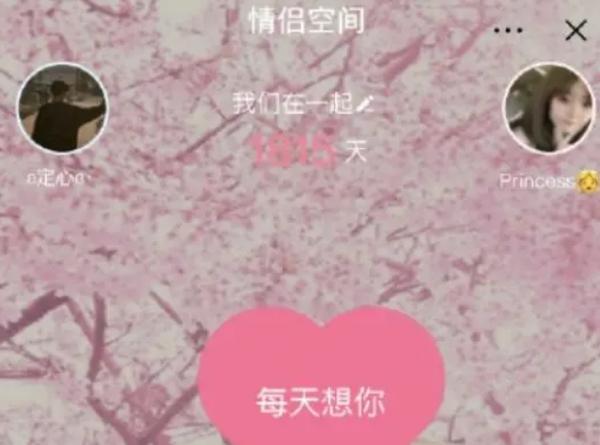 恋人空间别人能看见吗缩略图