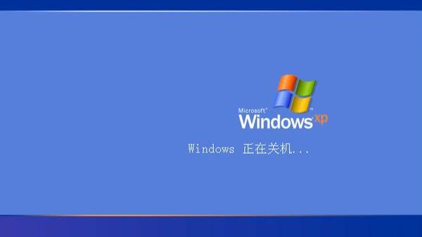 xp系统点击关机没反应