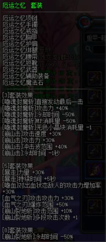 70dnf异界套属性一览