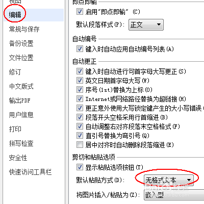 wps打不进去字,只能粘贴文字