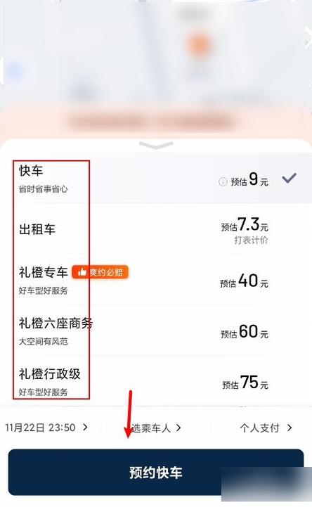 怎么预约明天早上的滴滴车