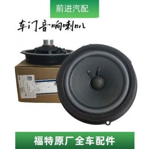 前门喇叭和后门喇叭区别缩略图