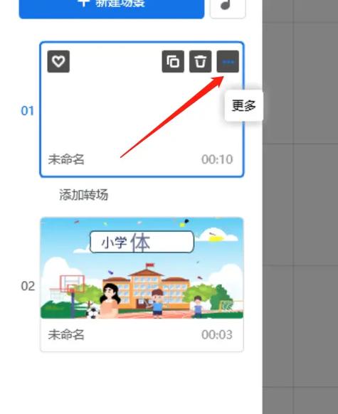 万彩动画大师两个场景之间怎么切换
