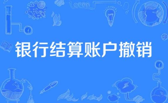 转账撤销