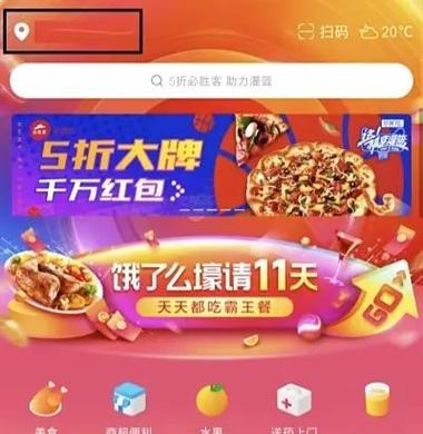 可以跨省点外卖吗图标