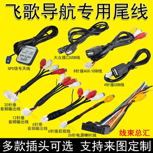 导航输出的喇叭线