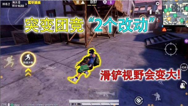 和平精英突变团竞2.0滑铲教学