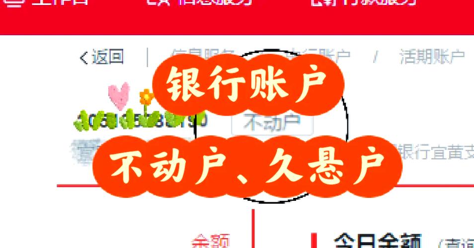 个人不动户激活