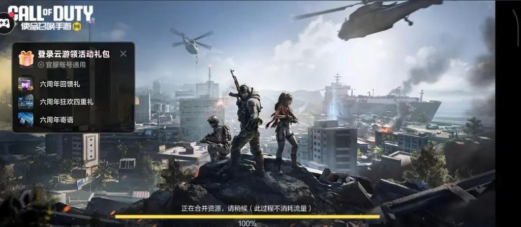 使命召唤手游云游戏