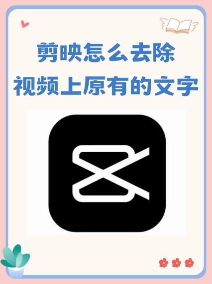剪映怎么去原视频的图标