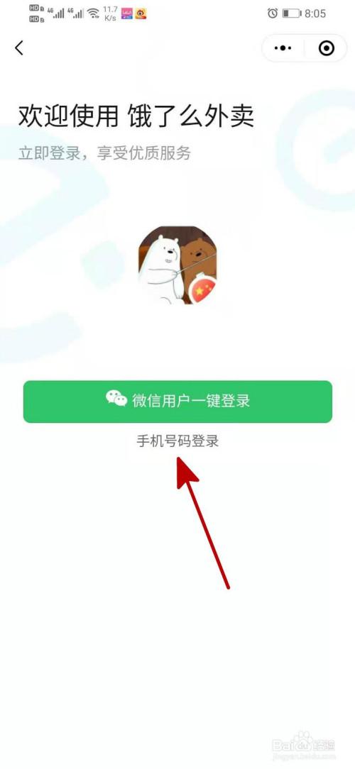 饿了么账号在别人手机上登录
