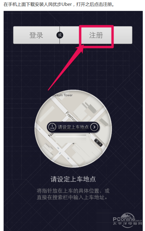 如何成为Uber司机