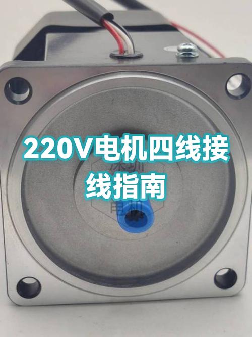 220v风机4根线接线图