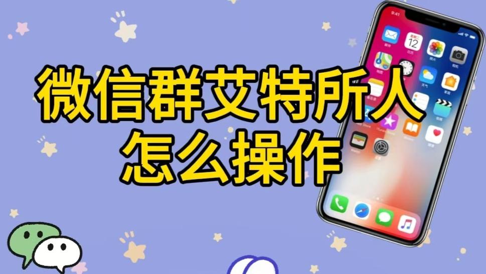 艾特全体成员怎么弄