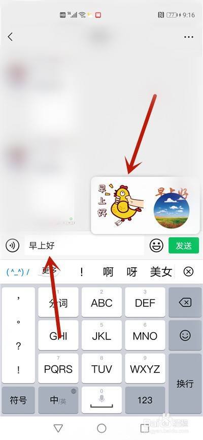 微信输入文字出现表情