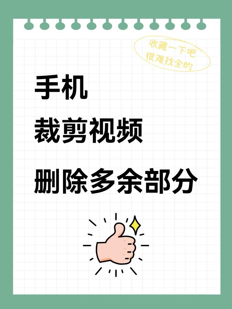 手机视频长了怎么剪短
