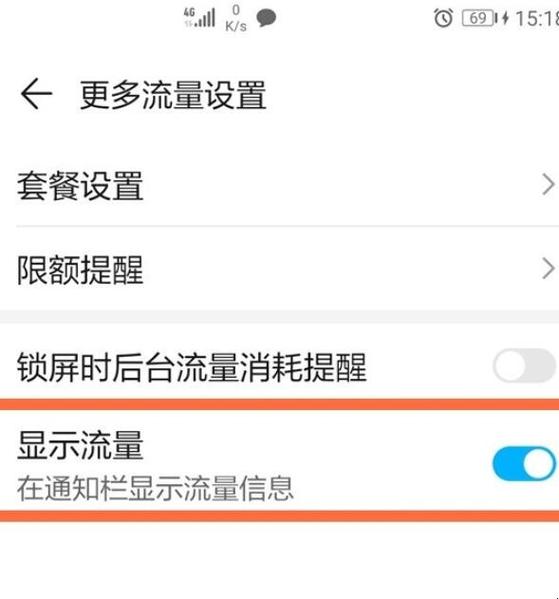 华为怎么设置流量限制