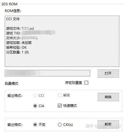 3ds转cia