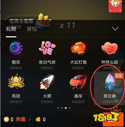 快手礼物穿云箭怎么退回