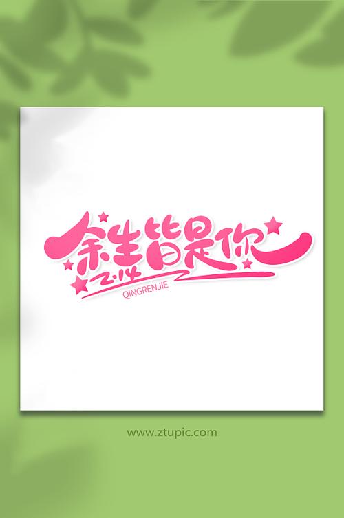 余生情深皆是你缩略图