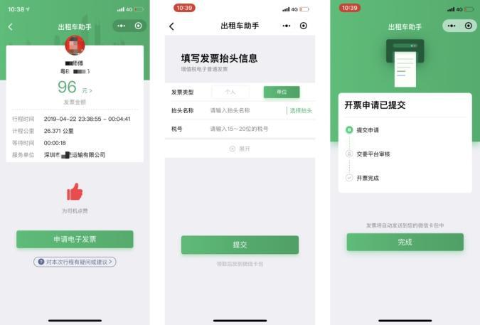 微信打车步骤