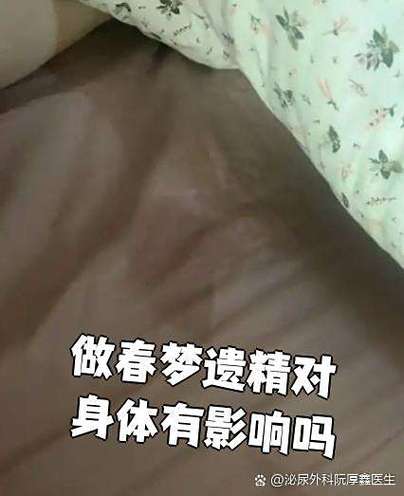 做春梦一下就遗精