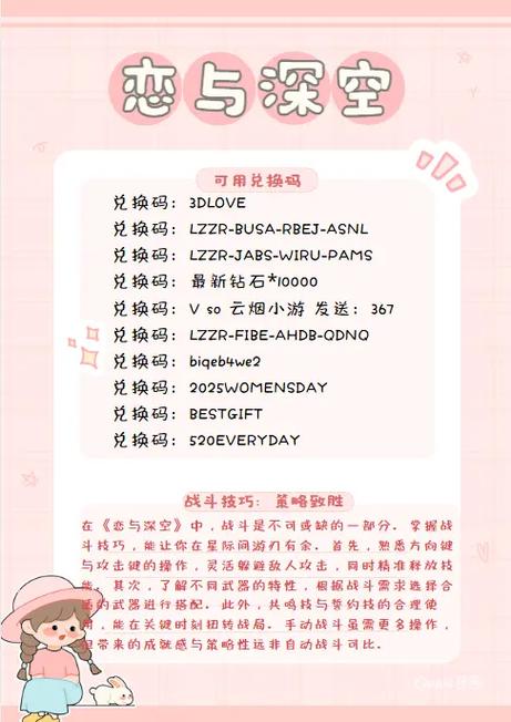 恋与恋练生礼包码衣服密码是什么