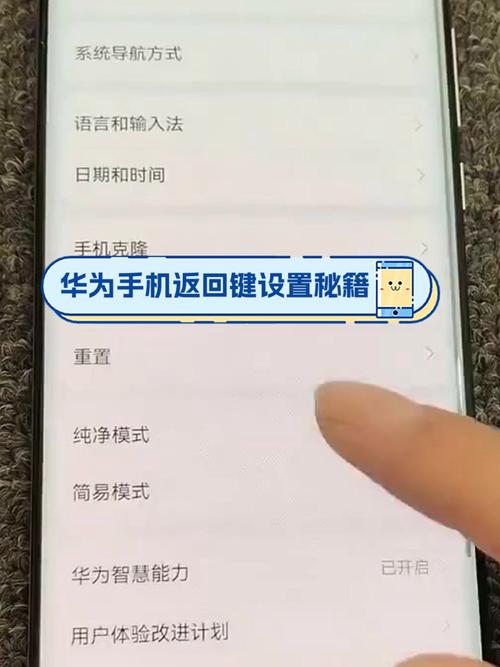 华为手机屏幕怎么设置返回键
