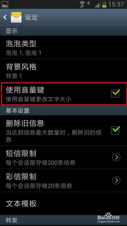 三星默认字体大小