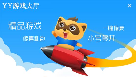 yy游戏大厅缩略图
