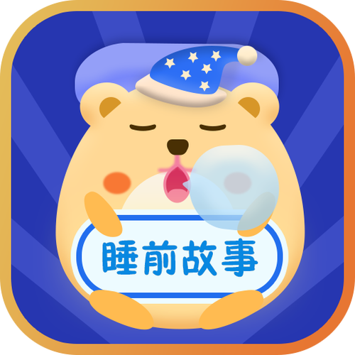 经典故事app