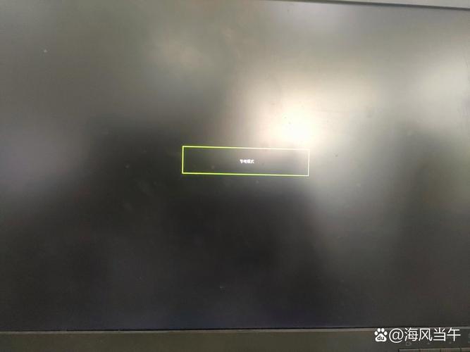 电脑一直在省电模式
