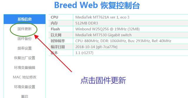 新路由3刷高恪教程
