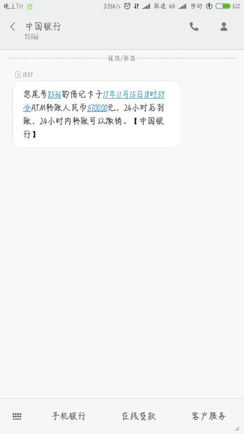 中国银行没短信提醒了