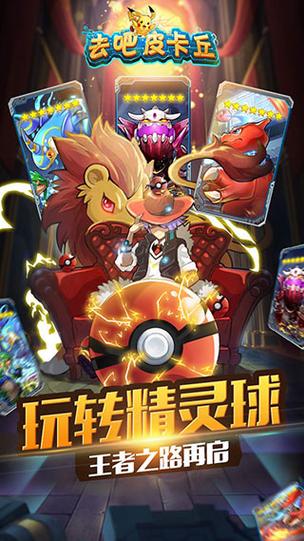 去吧皮卡丘一号玩家版本下载