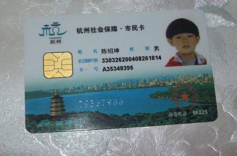 杭州巿民卡