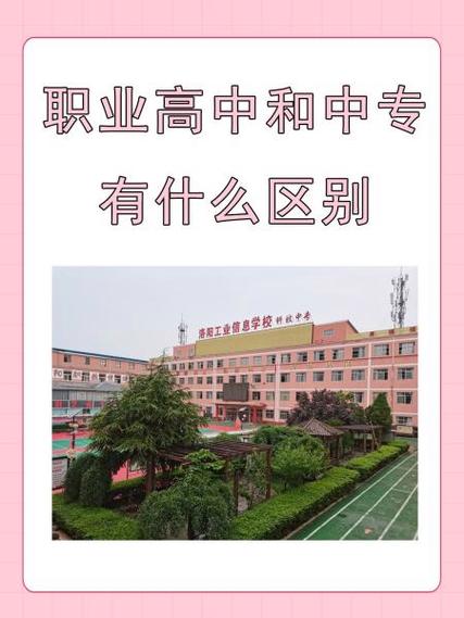 中职与职高有什么区别