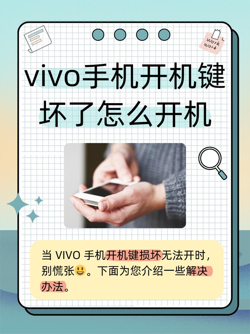 vivo手机关机怎么开机