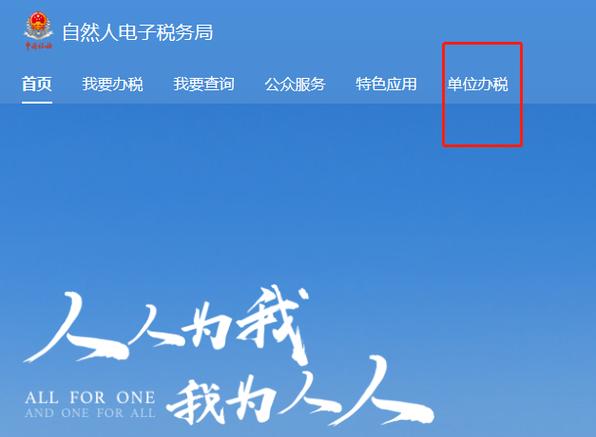 自然人电子税务局app下载