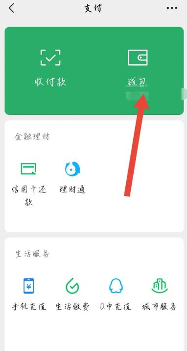微信绑两个银行卡怎么提现