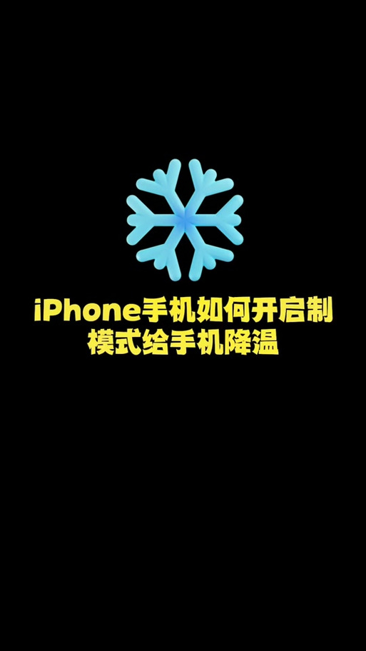 手机侧面按键烫手怎么办