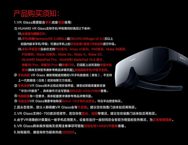 华为vrglass参数